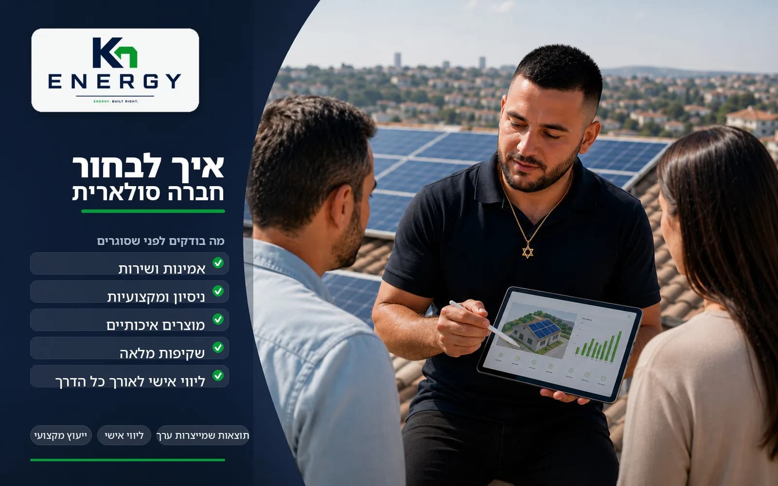 איך לבחור חברה סולארית?